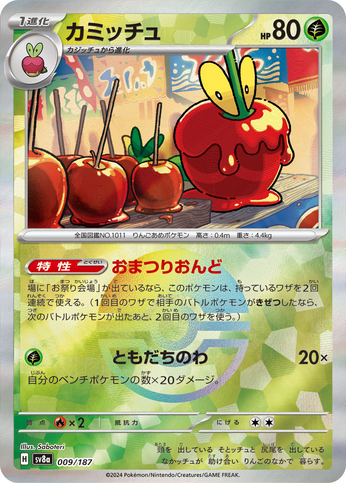 Carte Pokémon SV8a 009/187 Holo Pokéball Pomdramour