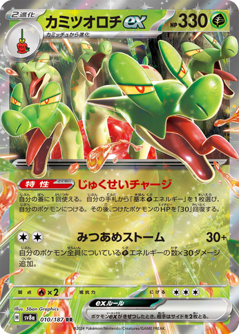 Carte Pokémon SV8a 010/187 Pomdorochi EX