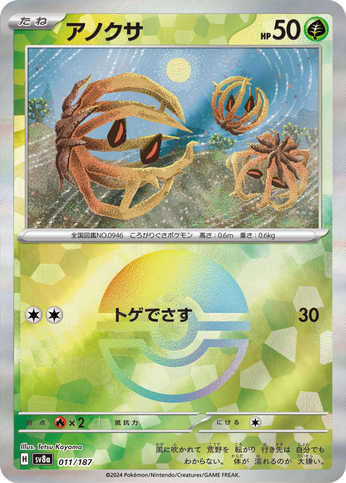 Carte Pokémon SV8a 011/187 Holo Pokéball Virovent