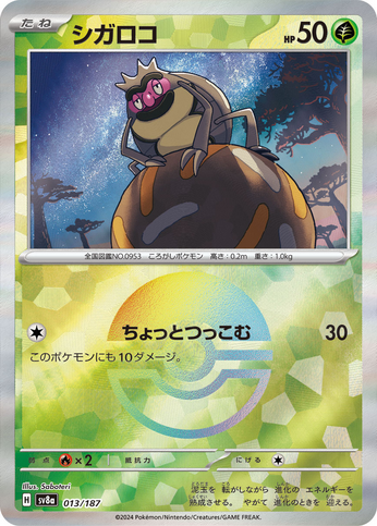 Carte Pokémon SV8a 013/187 Holo Pokéball Léboulérou