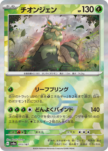 Carte Pokémon SV8a 015/187 Holo Pokéball Chongjian