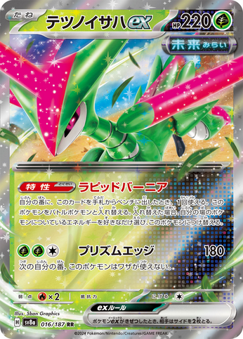 Carte Pokémon SV8a 016/187 Vert-de-Fer EX