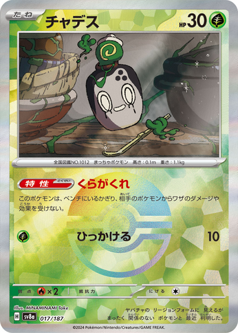 Carte Pokémon SV8a 017/187 Holo Pokéball Poltchageist