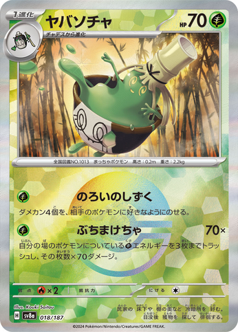 Carte Pokémon SV8a 018/187 Holo Pokéball Théffroyable