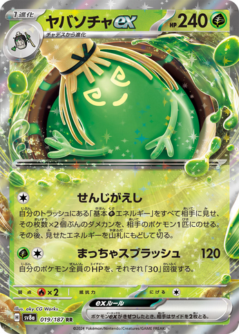 Carte Pokémon SV8a 019/187 Théffroyable EX