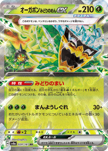 Carte Pokémon SV8a 020/187 Ogerpon EX