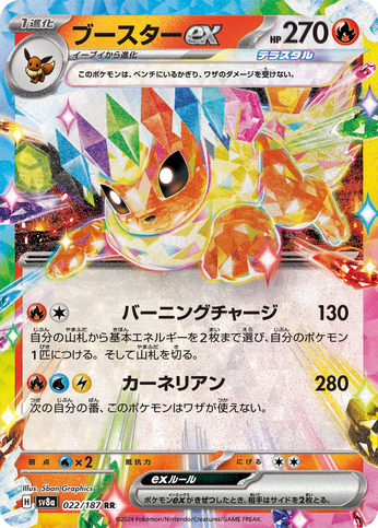 Carte Pokémon SV8a 022/187 Pyroli EX