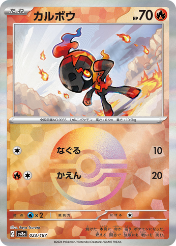 Carte Pokémon SV8a 023/187 Holo Pokéball Charbambin