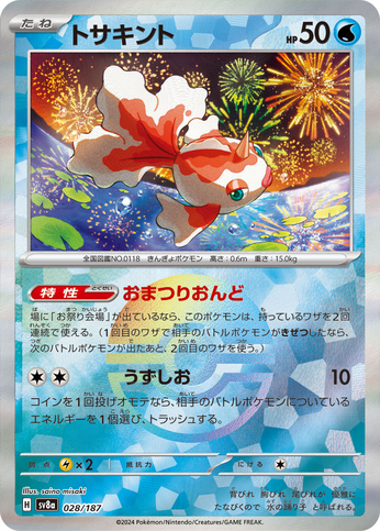 Carte Pokémon SV8a 028/187 Holo Pokéball Poissirène