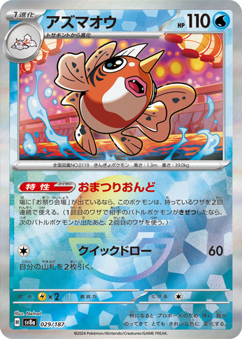 Carte Pokémon SV8a 029/187 Holo Pokéball Poissoroy