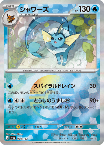 Carte Pokémon SV8a 030/187 Holo Pokéball Aquali