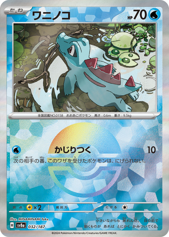 Carte Pokémon SV8a 032/187 Holo Pokéball Kaiminus