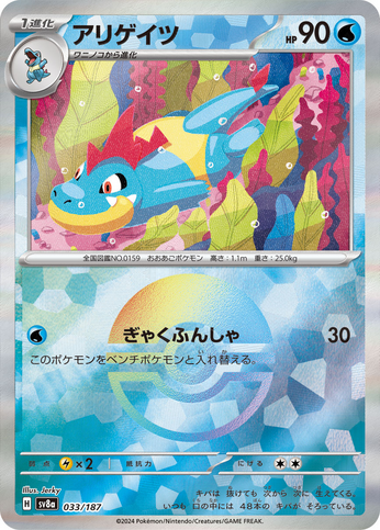 Carte Pokémon SV8a 033/187 Holo Pokéball Crocrodil