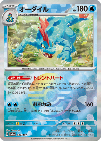 Carte Pokémon SV8a 034/187 Holo Pokéball Aligatueur