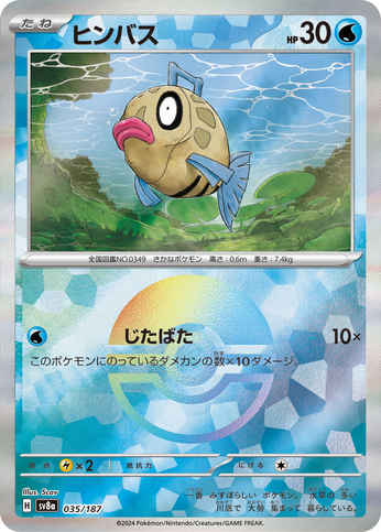 Carte Pokémon SV8a 035/187 Holo Pokéball Barpau