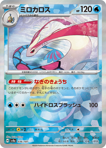 Carte Pokémon SV8a 036/187 Holo Pokéball Milobellus