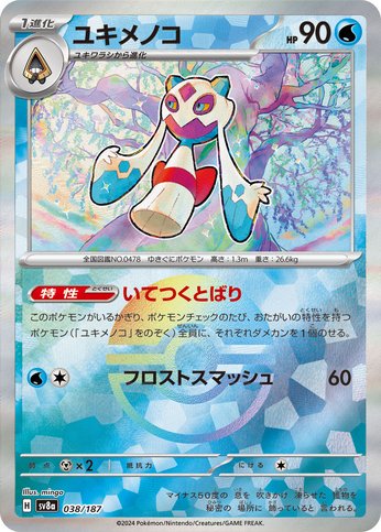 Carte Pokémon SV8a 038/187 Holo Pokéball Momartik