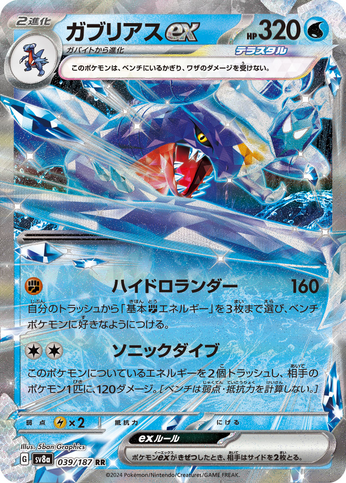 Carte Pokémon SV8a 039/187 Carchacrok EX