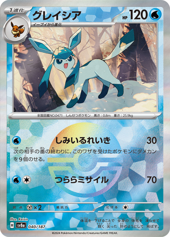 Carte Pokémon SV8a 040/187 Holo Pokéball Givrali