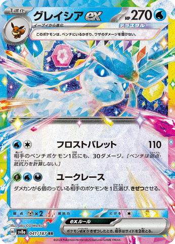 Carte Pokémon SV8a 041/187 Givrali EX