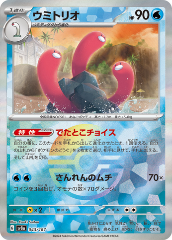 Carte Pokémon SV8a 043/187 Holo Pokéball Triopikeau