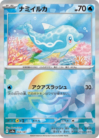 Carte Pokémon SV8a 044/187 Holo Pokéball Dofin