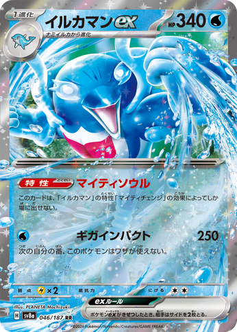 Carte Pokémon SV8a 046/187 Superdofin EX