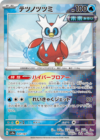 Carte Pokémon SV8a 047/187 Holo Pokéball Hotte-de-Fer