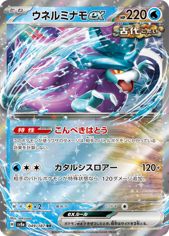 Carte Pokémon SV8a 049/187 Serpente-Eau EX