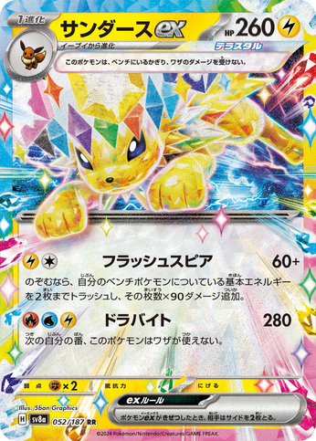 Carte Pokémon SV8a 052/187 Voltali EX