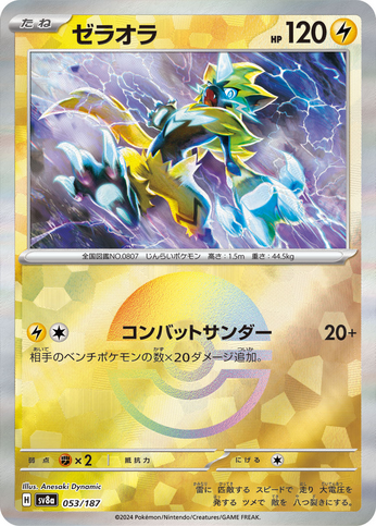 Carte Pokémon SV8a 053/187 Holo Pokéball Zeraora