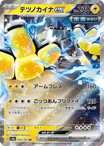 Carte Pokémon SV8a 054/187 Paume-de-Fer EX