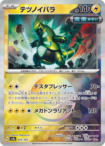 Carte Pokémon SV8a 055/187 Holo Pokéball Épine-de-Fer