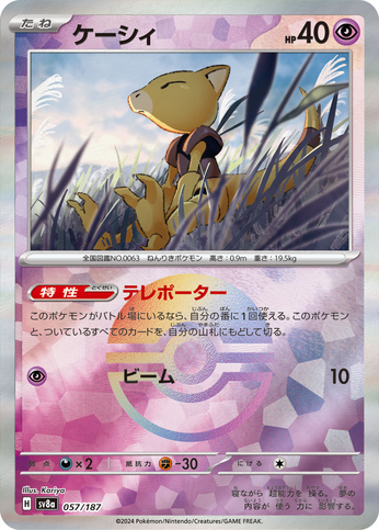 Carte Pokémon SV8a 057/187 Holo Pokéball Abra