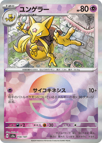 Carte Pokémon SV8a 058/187 Holo Pokéball Kadabra