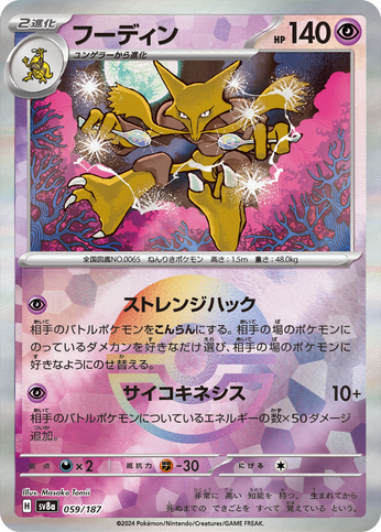 Carte Pokémon SV8a 059/187 Holo Pokéball Alakazam