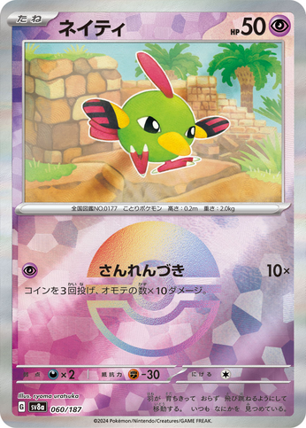 Carte Pokémon SV8a 060/187 Holo Pokéball Natu