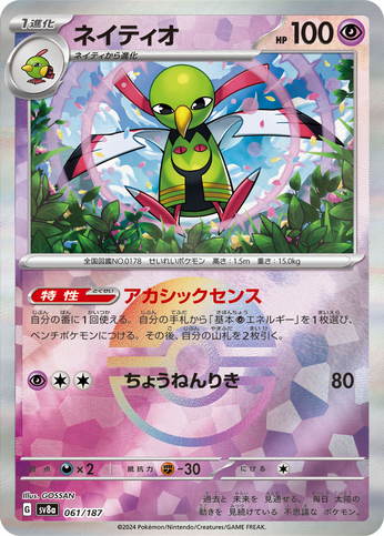 Carte Pokémon SV8a 061/187 Holo Pokéball Xatu