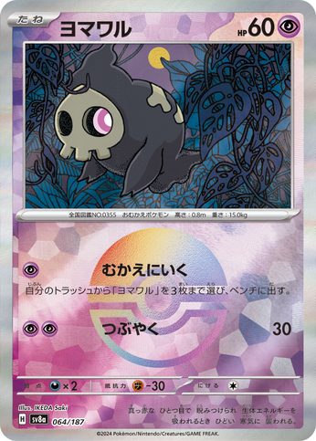 Carte Pokémon SV8a 064/187 Holo Pokéball Skelénox