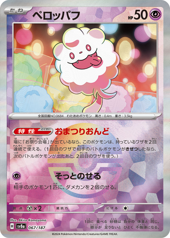 Carte Pokémon SV8a 067/187 Holo Pokéball Sucroquin