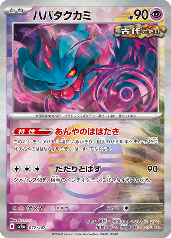 Carte Pokémon SV8a 072/187 Holo Pokéball Flotte-Mèche