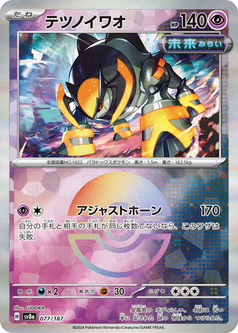 Carte Pokémon SV8a 077/187 Holo Pokéball Roc-de-Fer