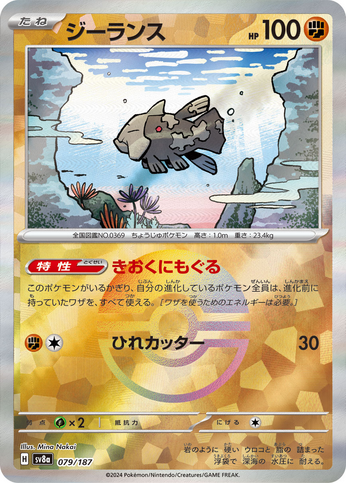 Carte Pokémon SV8a 079/187 Holo Pokéball Relicanth