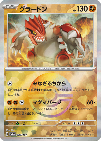 Carte Pokémon SV8a 080/187 Holo Pokéball Groudon