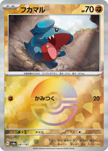 Carte Pokémon SV8a 081/187 Holo Pokéball Griknot