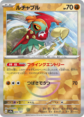 Carte Pokémon SV8a 084/187 Holo Pokéball Brutalibré