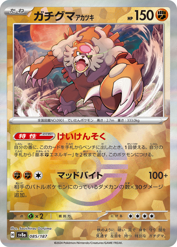 Carte Pokémon SV8a 085/187 Holo Pokéball Ursaking