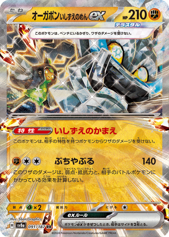 Carte Pokémon SV8a 091/187 Ogerpon EX