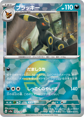 Carte Pokémon SV8a 092/187 Holo Pokéball Noctali