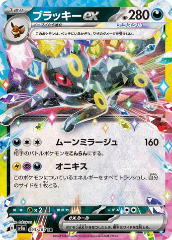 Carte Pokémon SV8a 093/187 Noctali EX